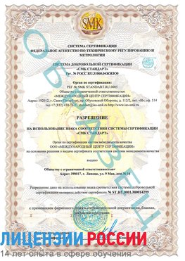 Образец разрешение Тарасовский Сертификат ISO 14001